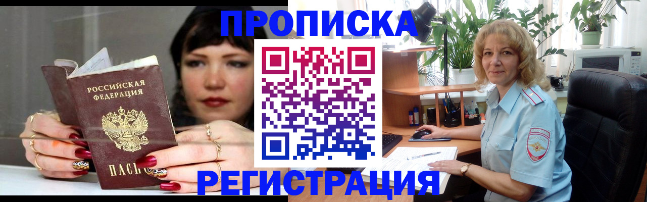 прописка штамп в Полярном